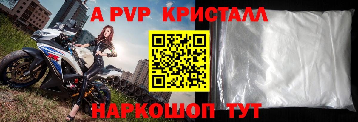 A-PVP кристаллы  Альфа ПВП СК  Тосно  Вход с VPN  A PVP  Альфа ПВП крисы CK 