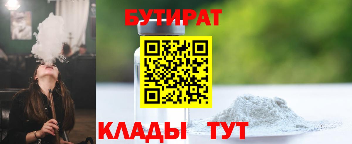 БУТИРАТ 1.4BDO Тосно