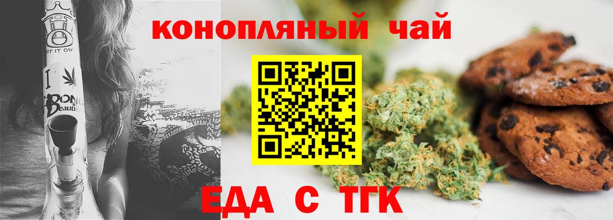 Еда ТГК марихуана  Вход с VPN  Тосно 
