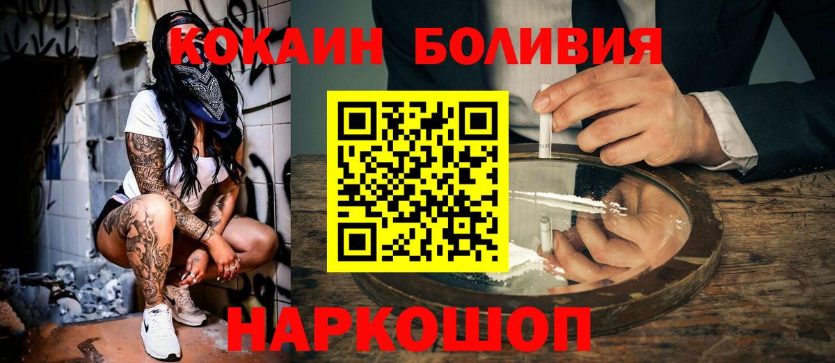 Кокаин  КОКАИН Боливия  Вход с VPN  КОКАИН Fish Scale  Тосно 