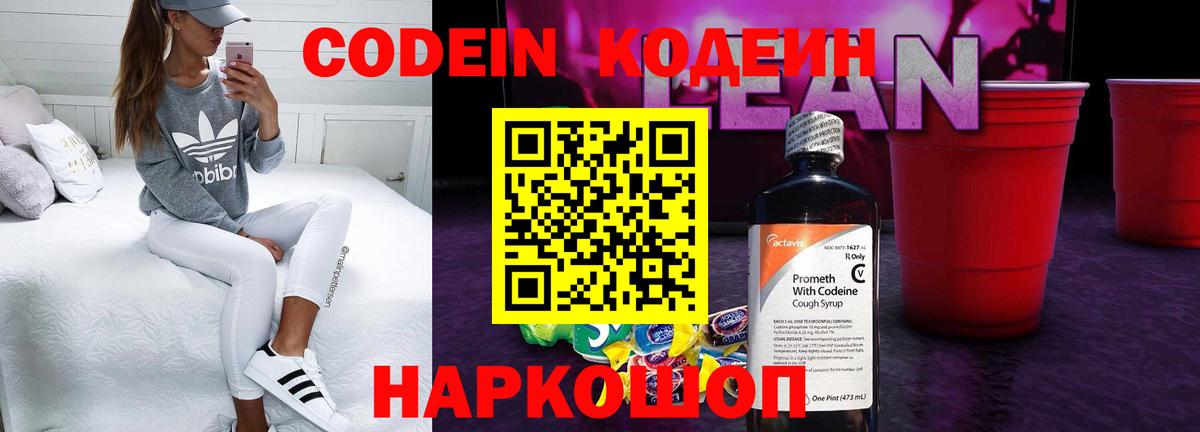 Codein Purple Drank  Вход с VPN  Codein напиток Lean (лин)  Тосно 