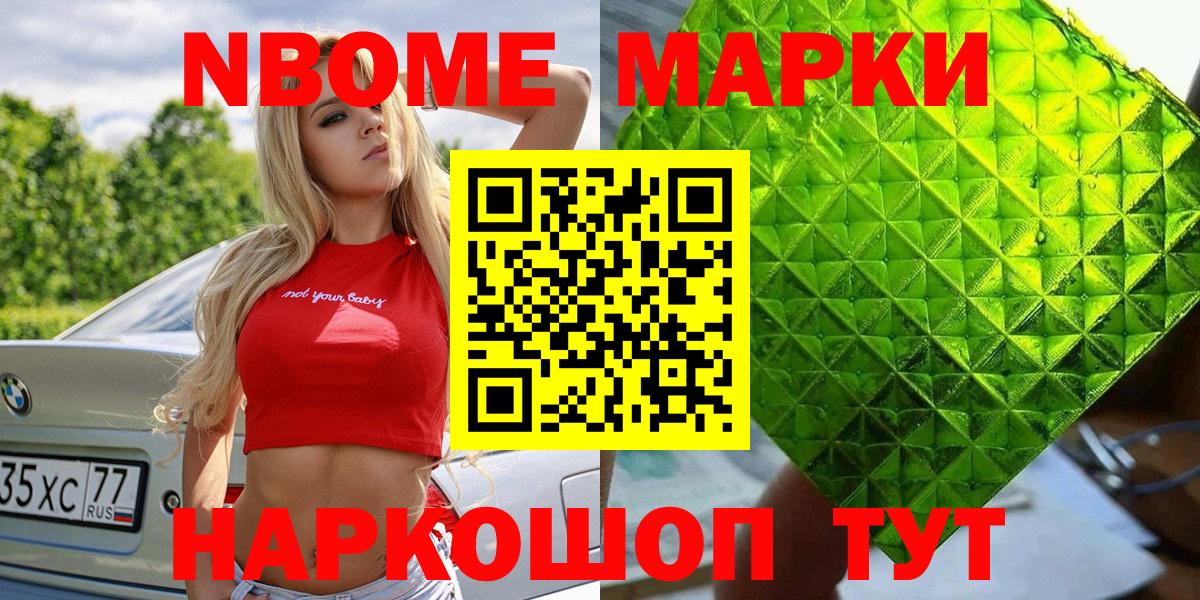 Марки 25I-NBOMe 1500мкг Тосно